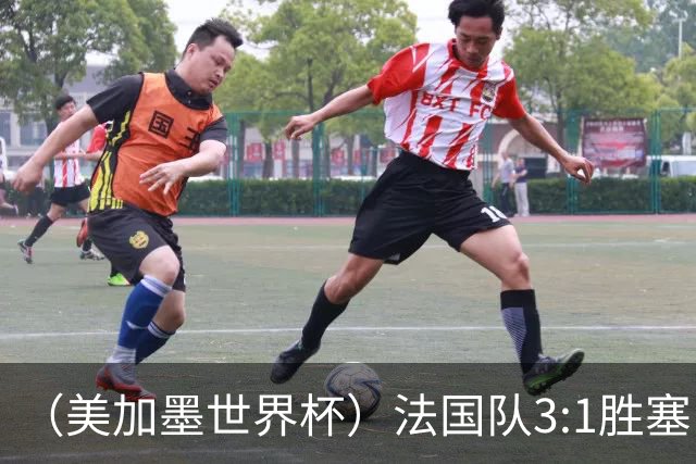 （美加墨世界杯）法国队3:1胜塞内加尔 姆巴佩梅开二度